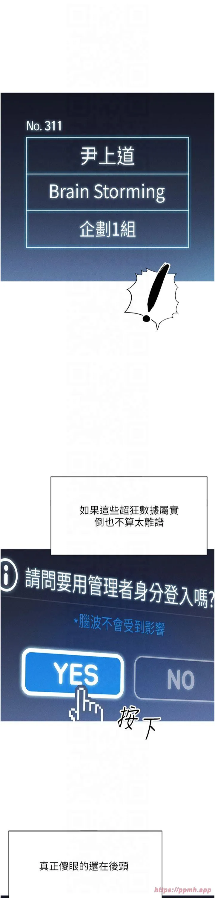 鲁蛇社畜的金手指 第1話 - 萬年菜鳥得到腦波操縱系統!? 第 36 页