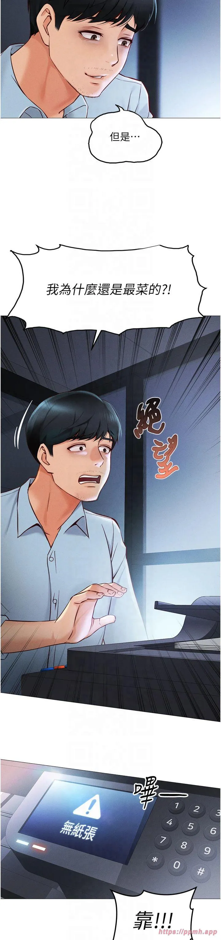 鲁蛇社畜的金手指 第1話 - 萬年菜鳥得到腦波操縱系統!? 第 18 页