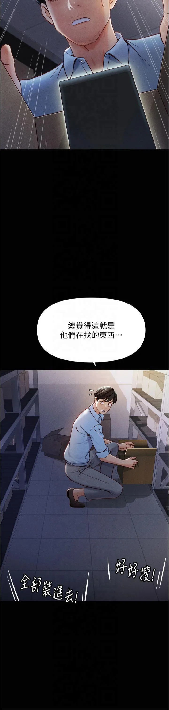 鲁蛇社畜的金手指 第1話 - 萬年菜鳥得到腦波操縱系統!? 第 29 页