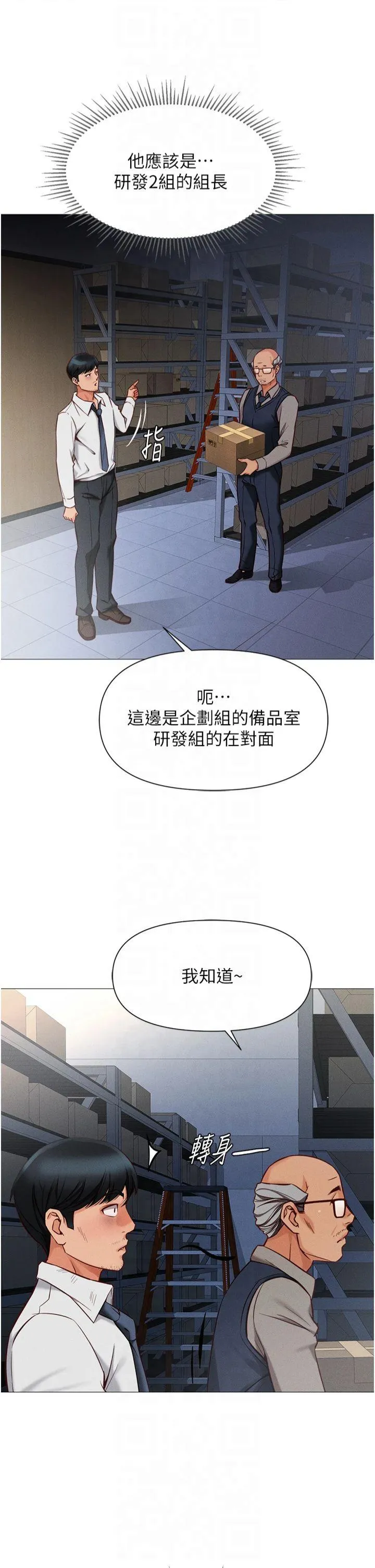 鲁蛇社畜的金手指 第1話 - 萬年菜鳥得到腦波操縱系統!? 第 16 页