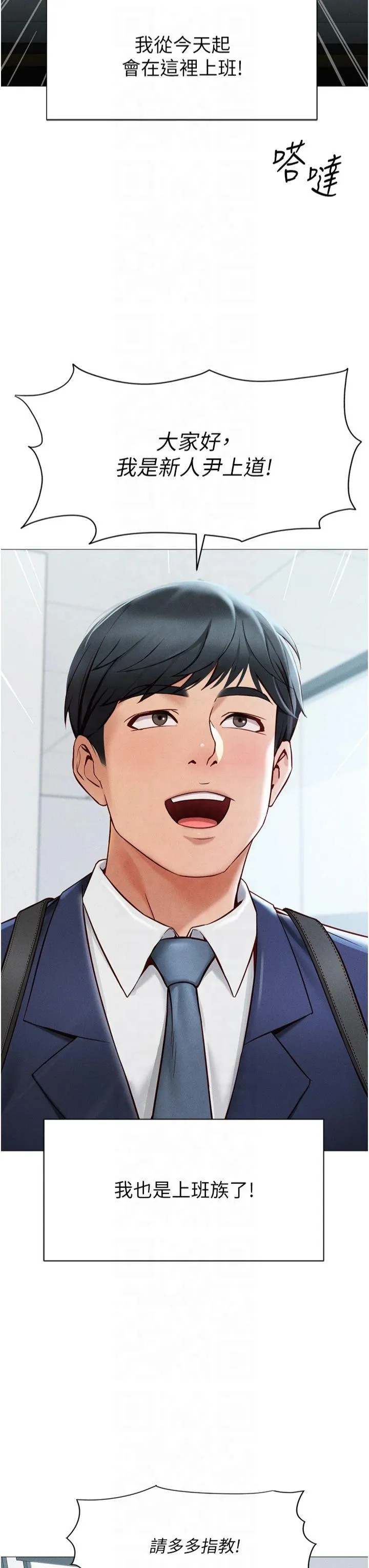 鲁蛇社畜的金手指 第1話 - 萬年菜鳥得到腦波操縱系統!? 第 3 页