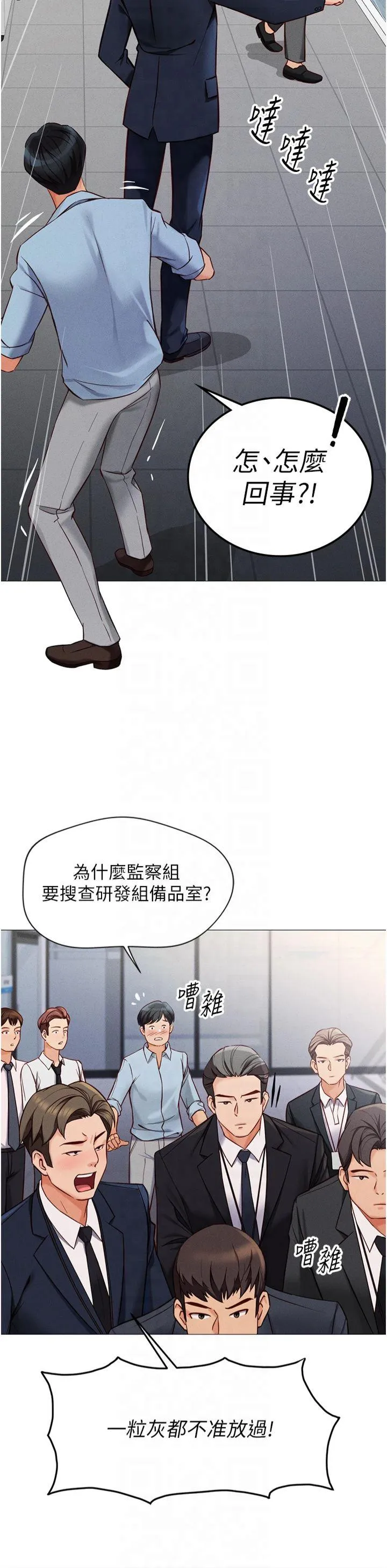 鲁蛇社畜的金手指 第1話 - 萬年菜鳥得到腦波操縱系統!? 第 20 页