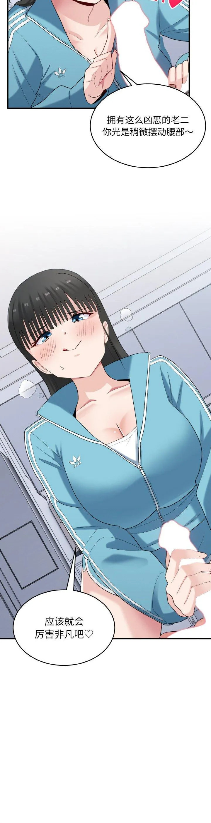 打脸的告白 第31話 第 2 页
