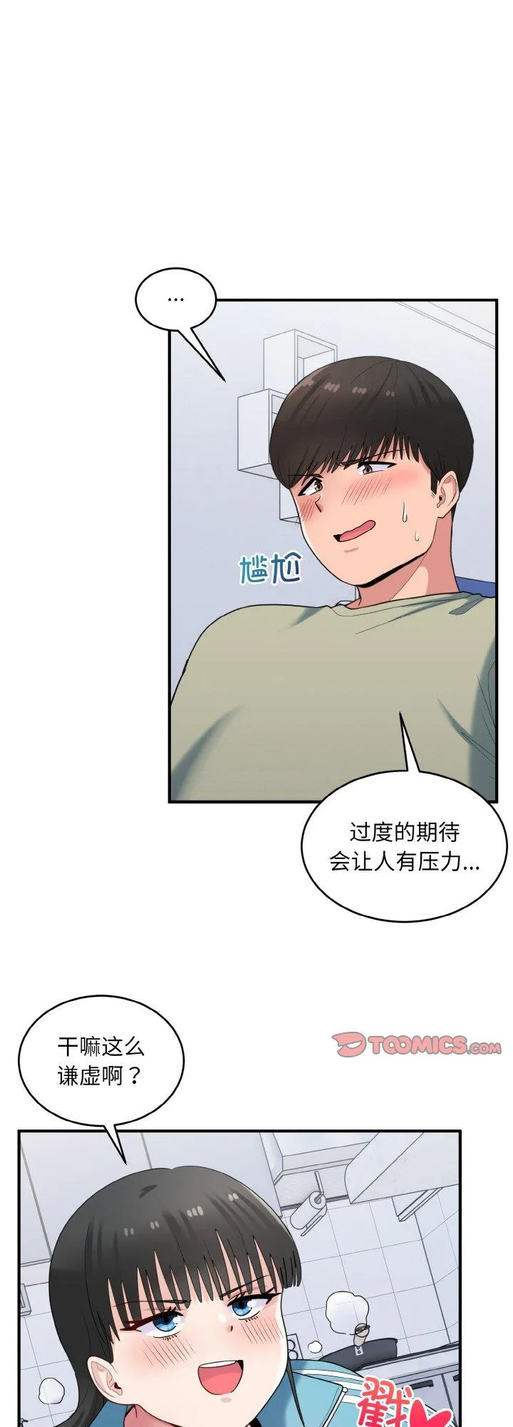 打脸的告白 第31話 第 1 页