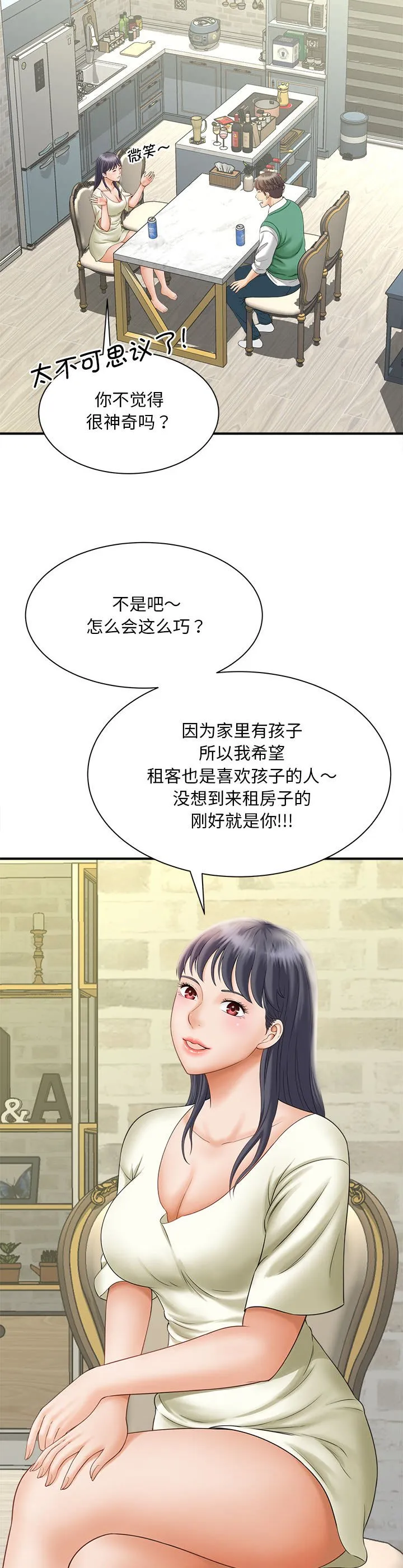 猎艳 第6話 第 2 页