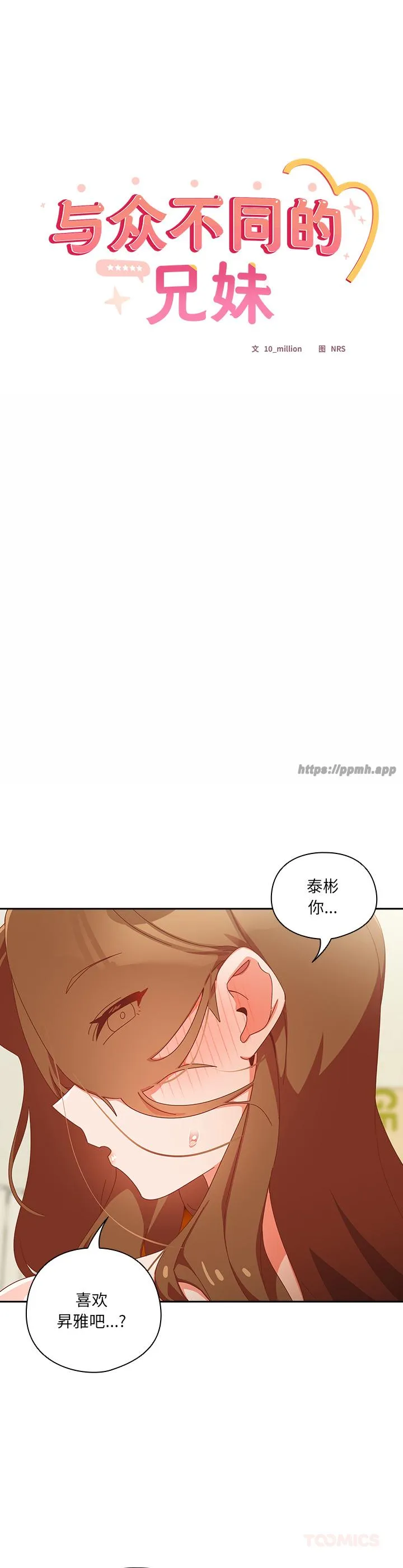 与众不同的兄妹 第13話 第 3 页