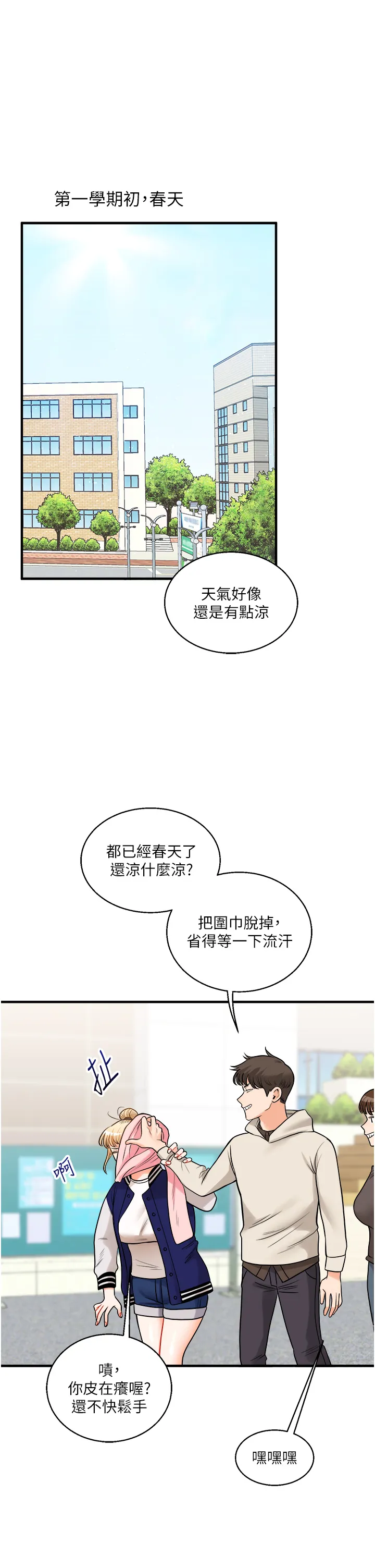 玩转学姊 第30話 - 進階版狗鍊play 第 1 页