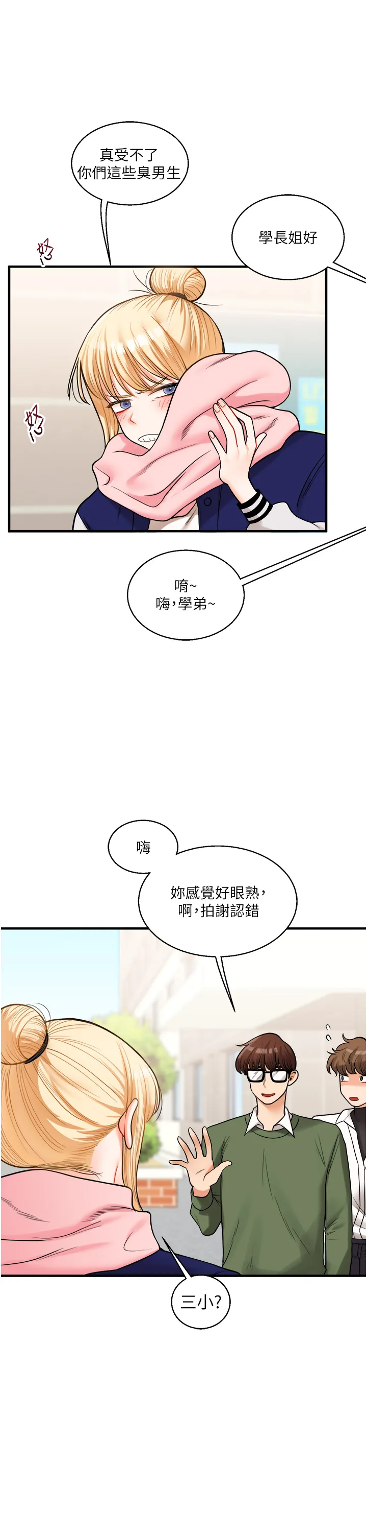 玩转学姊 第30話 - 進階版狗鍊play 第 2 页