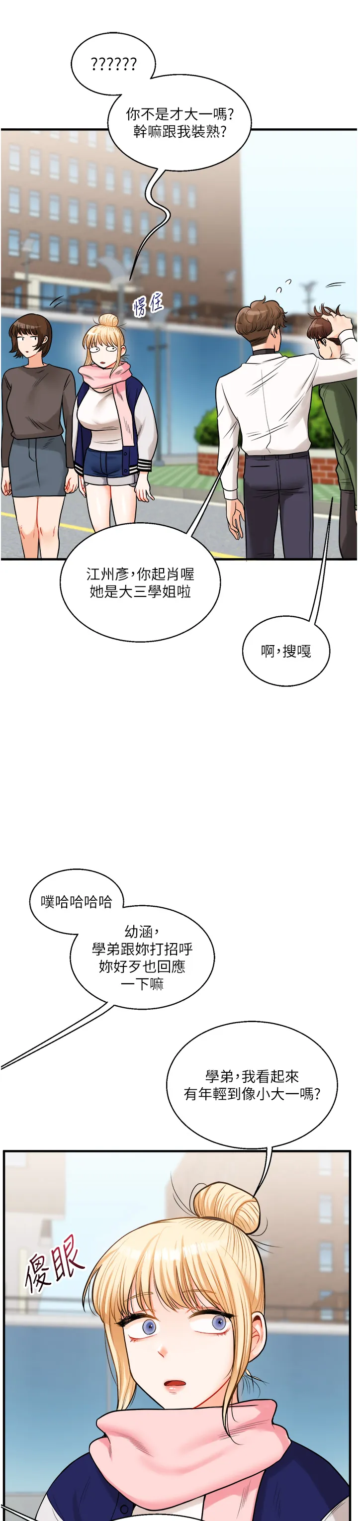 玩转学姊 第30話 - 進階版狗鍊play 第 3 页