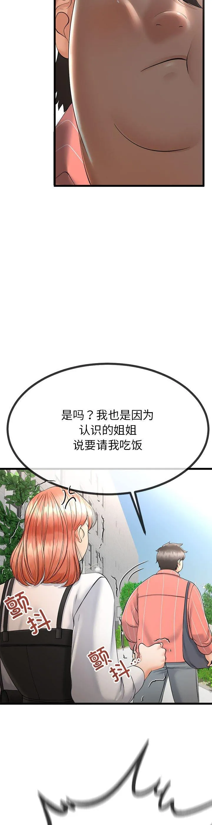 与初恋的意外同居 第2話 第 37 页