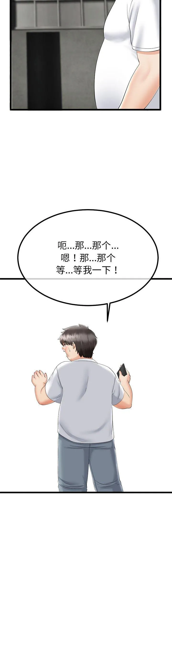 与初恋的意外同居 第2話 第 49 页