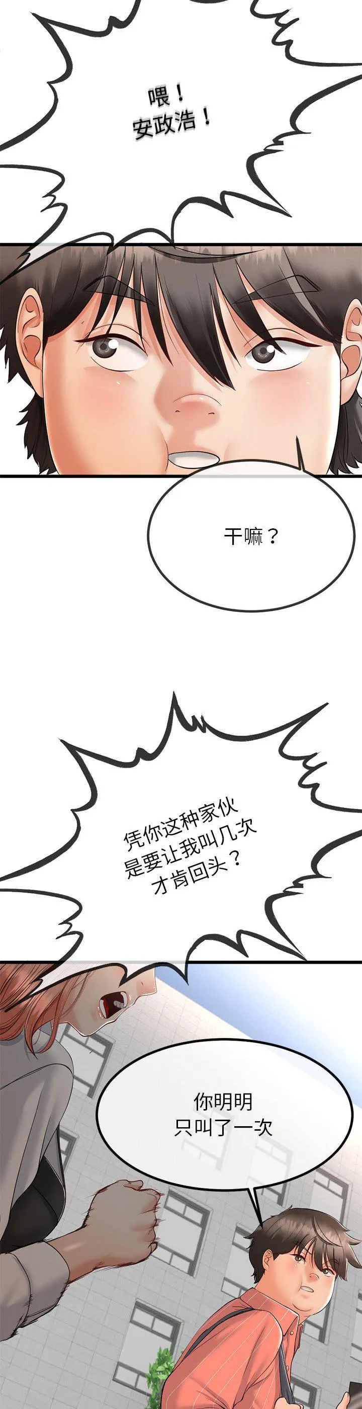 与初恋的意外同居 第2話 第 31 页
