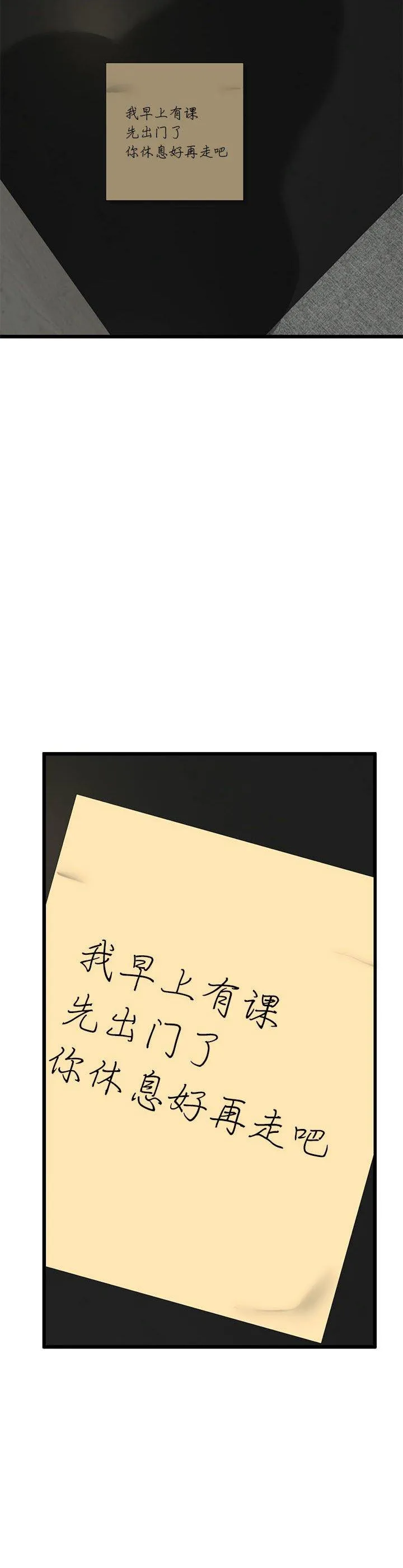 与初恋的意外同居 第2話 第 9 页