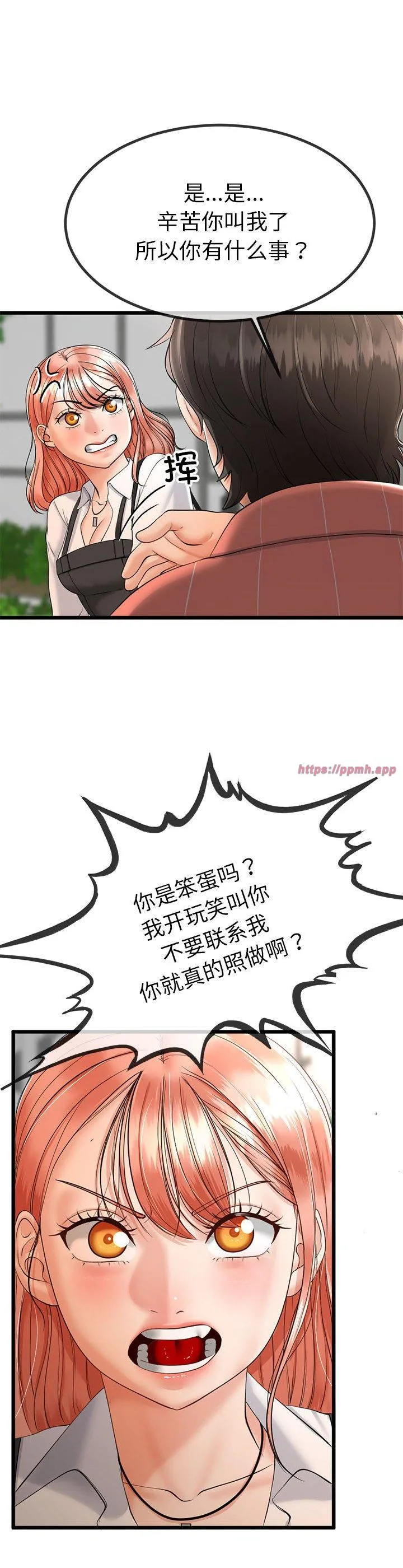与初恋的意外同居 第2話 第 33 页