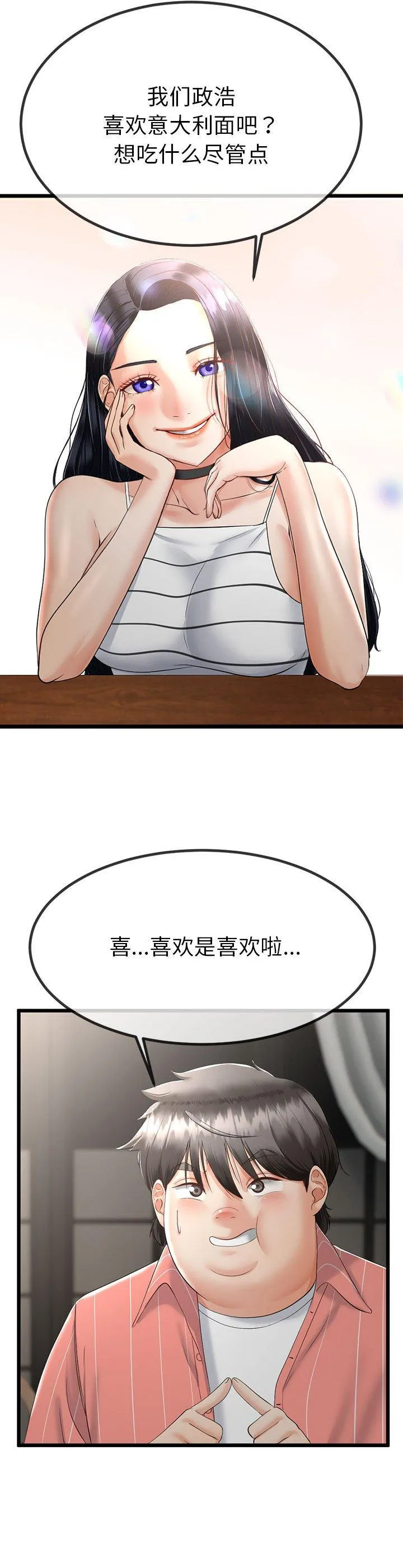 与初恋的意外同居 第2話 第 41 页