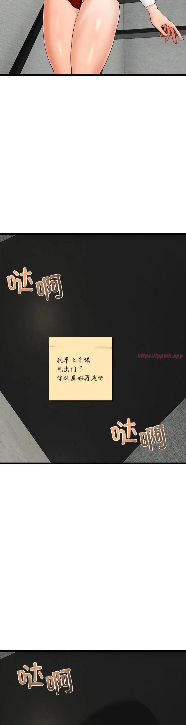 与初恋的意外同居 第2話 第 8 页