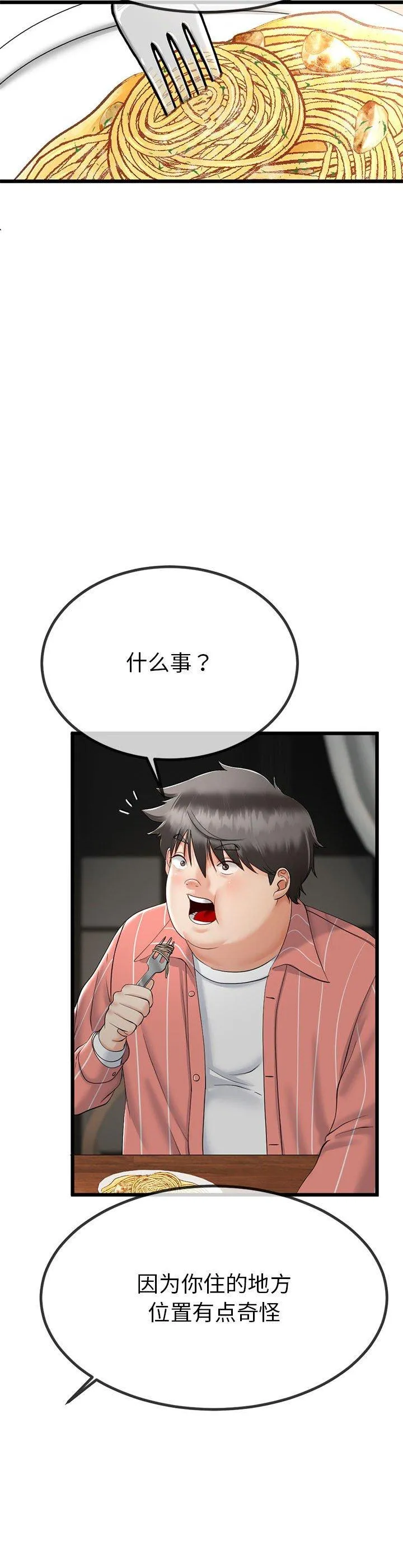 与初恋的意外同居 第2話 第 44 页