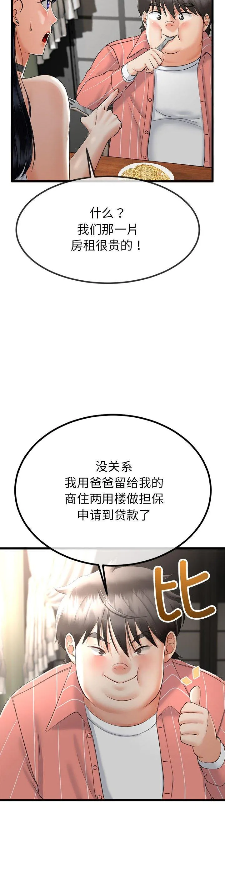 与初恋的意外同居 第2話 第 46 页