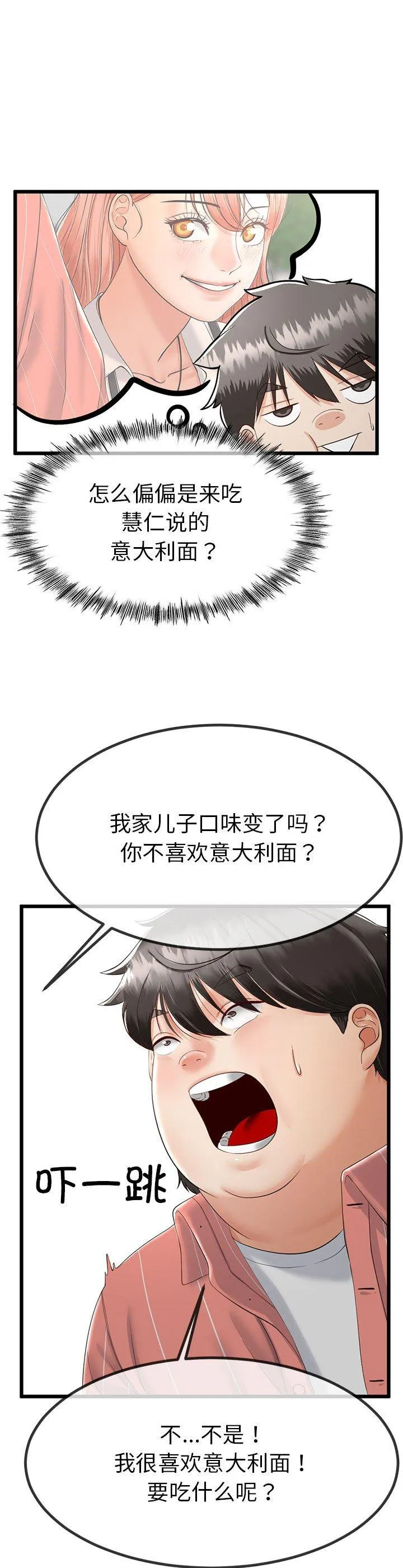 与初恋的意外同居 第2話 第 42 页