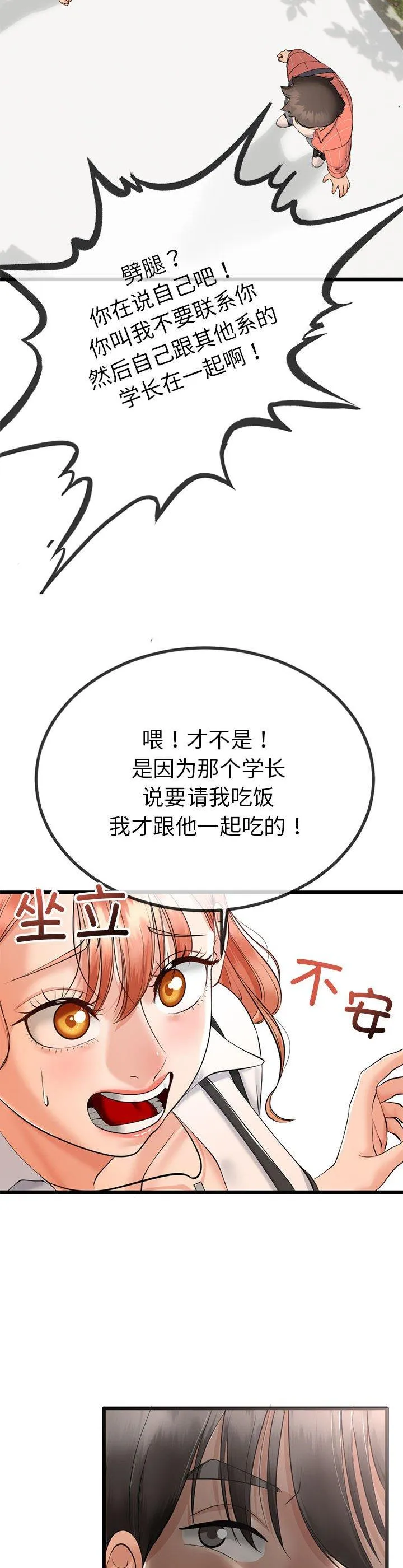 与初恋的意外同居 第2話 第 36 页