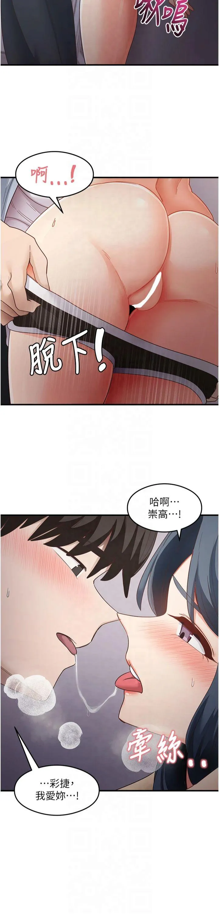 尻试之神学习法 第40話 - 被頂到無法思考了 第 2 页