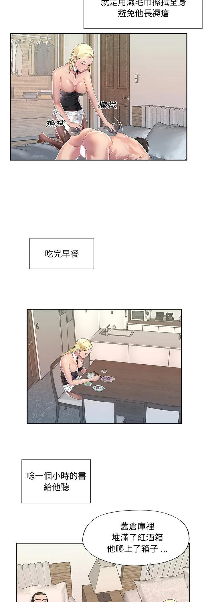 我的专属管家 第3話 第 3 页