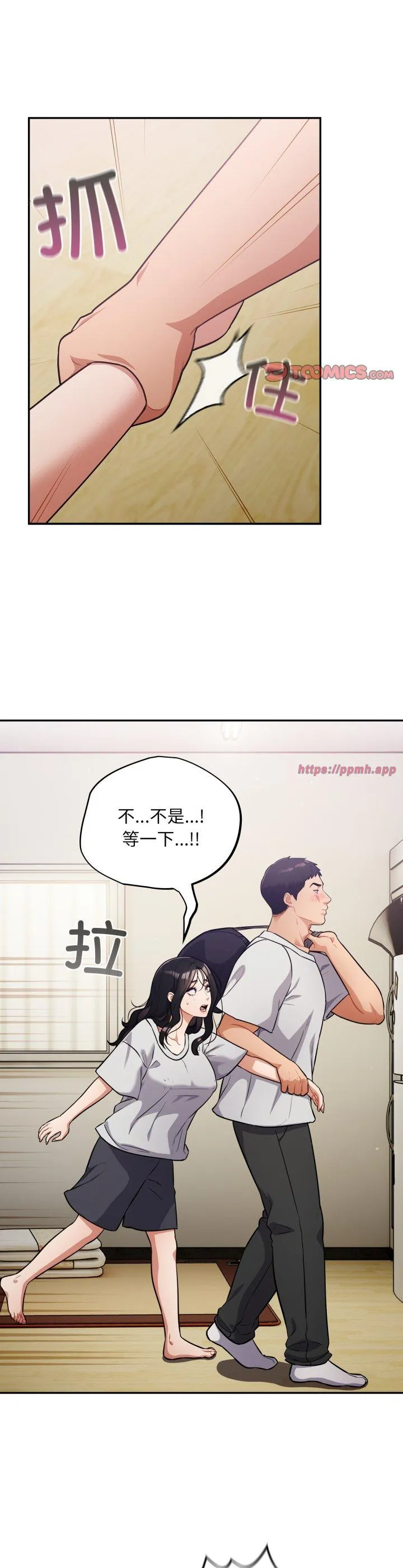 傻瓜病毒 第51話 第 3 页