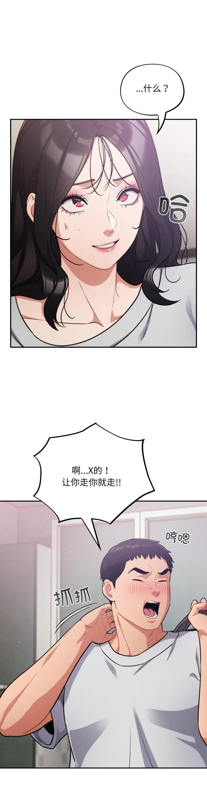 傻瓜病毒 第51話 第 2 页