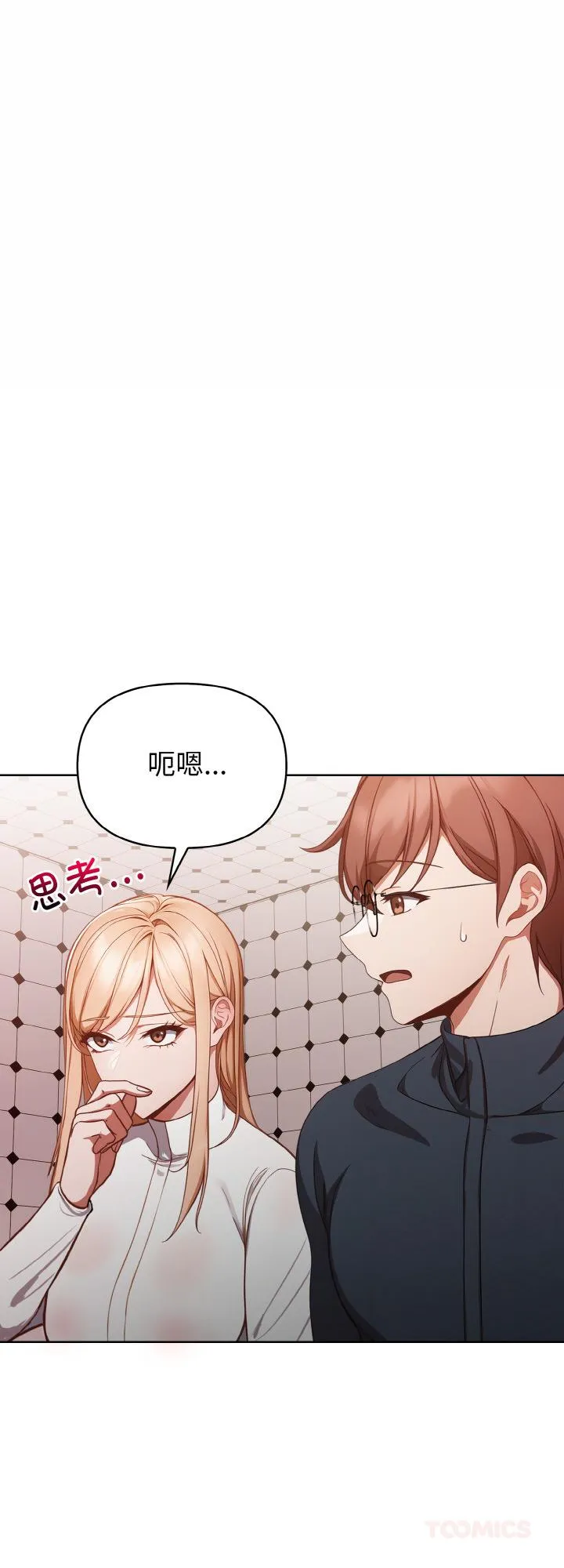 欲演越烈 第3話 第 1 页