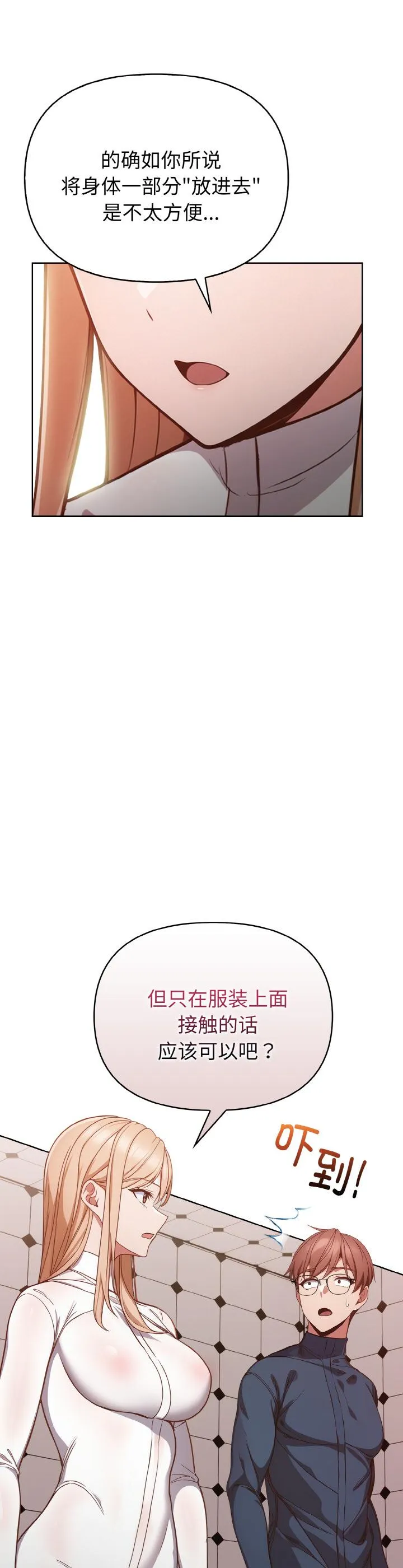 欲演越烈 第3話 第 2 页