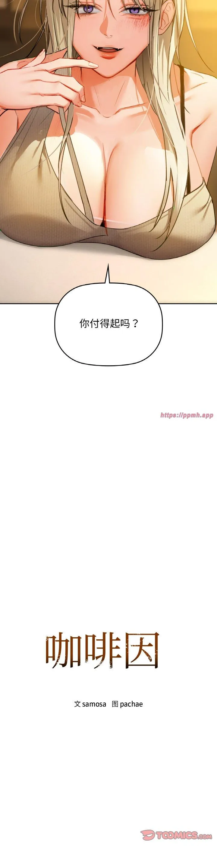 咖啡因 第39話 第 3 页