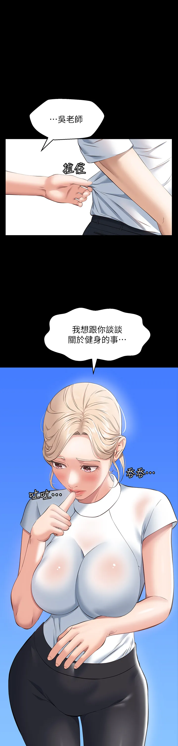 万能履历表 第18話 - 更「刺激」的第二次健身 第 1 页