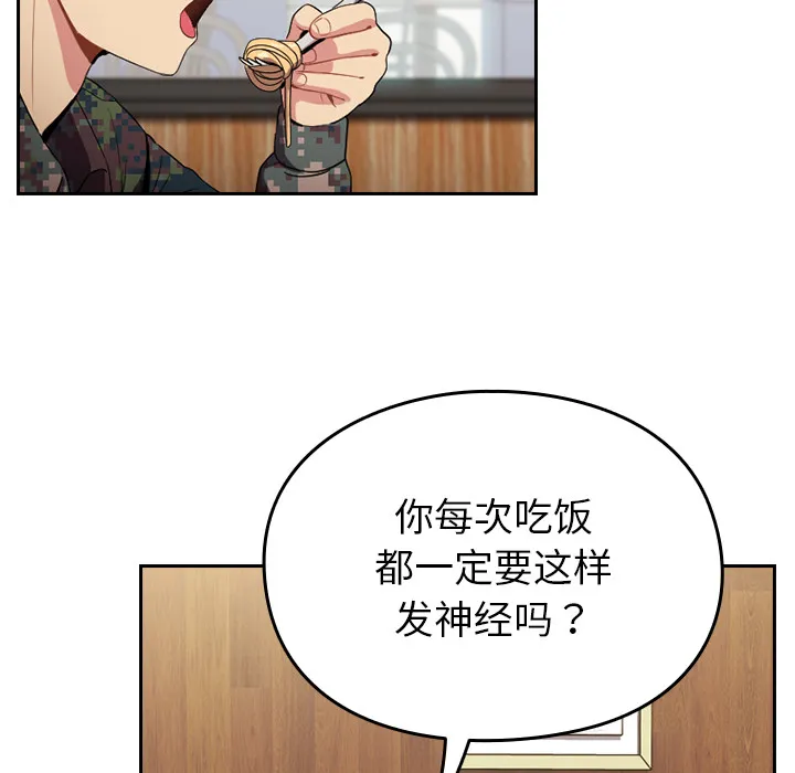 越界的青梅竹马 第1話 第 8 页