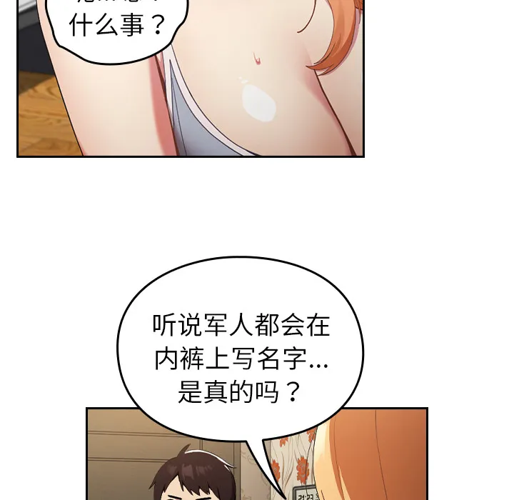越界的青梅竹马 第1話 第 83 页