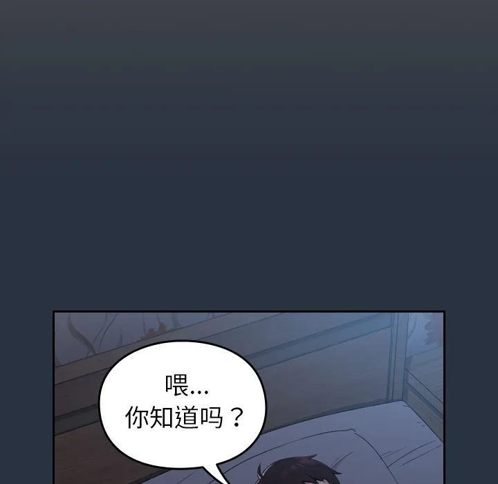 越界的青梅竹马 第1話 第 127 页