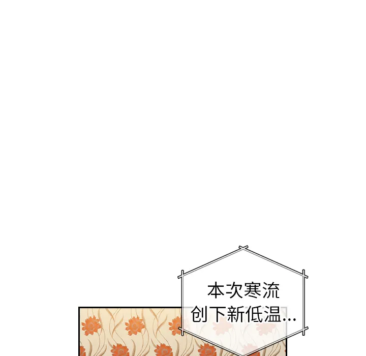 越界的青梅竹马 第1話 第 74 页