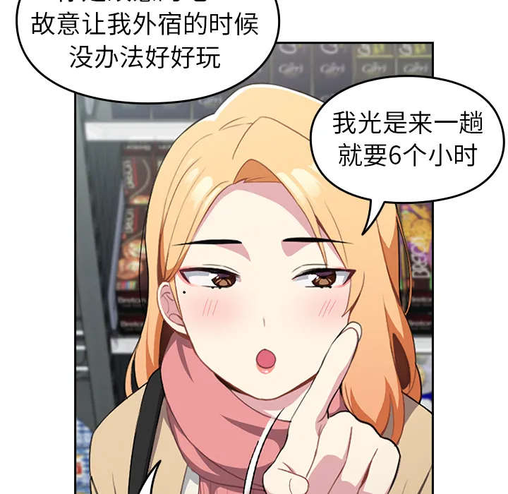 越界的青梅竹马 第1話 第 54 页