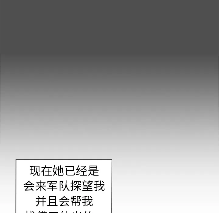 越界的青梅竹马 第1話 第 41 页