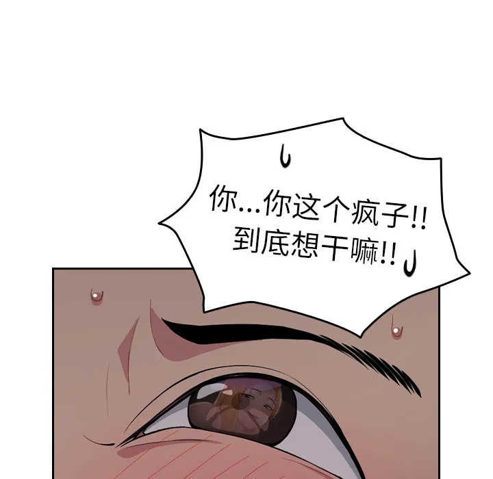 越界的青梅竹马 第1話 第 87 页