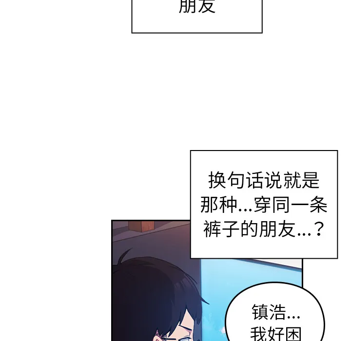 越界的青梅竹马 第1話 第 43 页