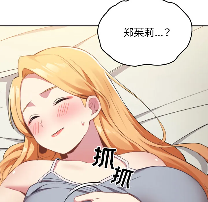 越界的青梅竹马 第1話 第 99 页