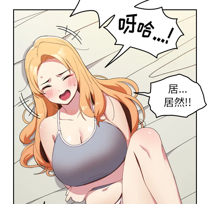 越界的青梅竹马 第1話 第 93 页