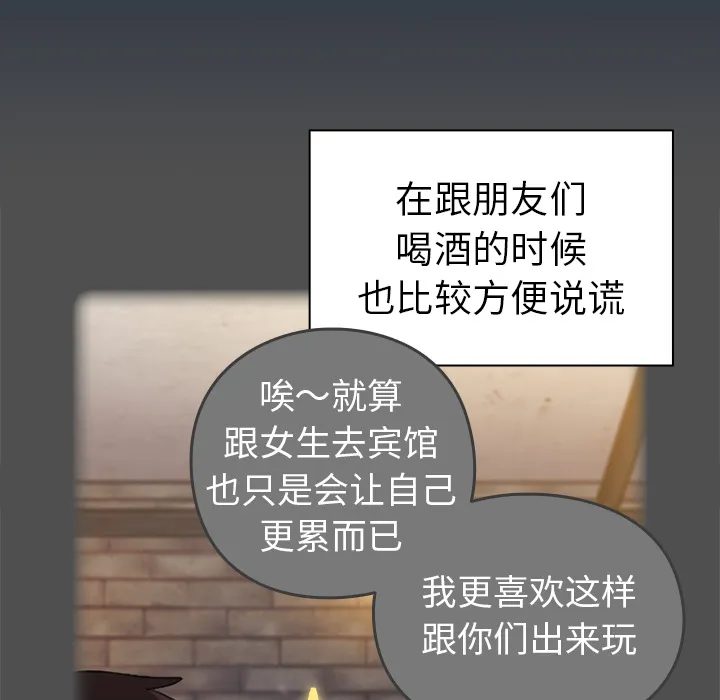 越界的青梅竹马 第1話 第 125 页
