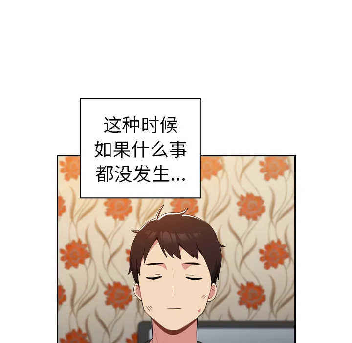 越界的青梅竹马 第1話 第 104 页