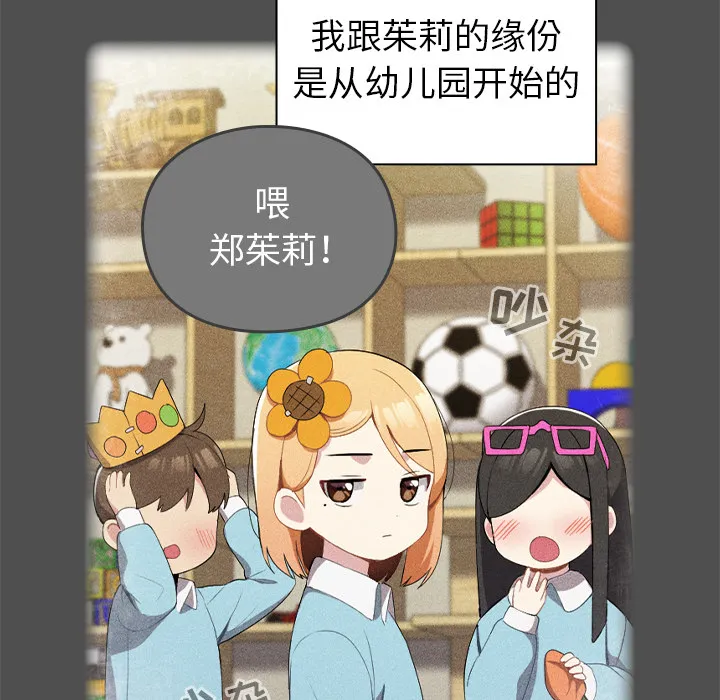 越界的青梅竹马 第1話 第 27 页