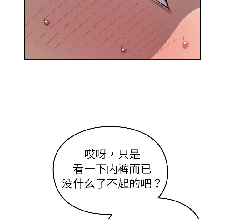 越界的青梅竹马 第1話 第 88 页