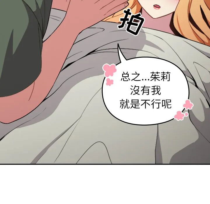 越界的青梅竹马 第1話 第 118 页