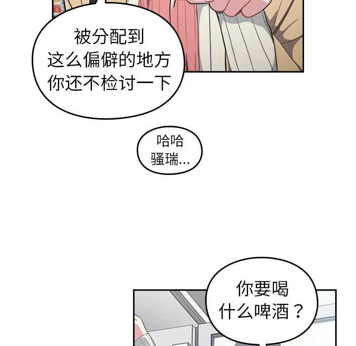 越界的青梅竹马 第1話 第 55 页