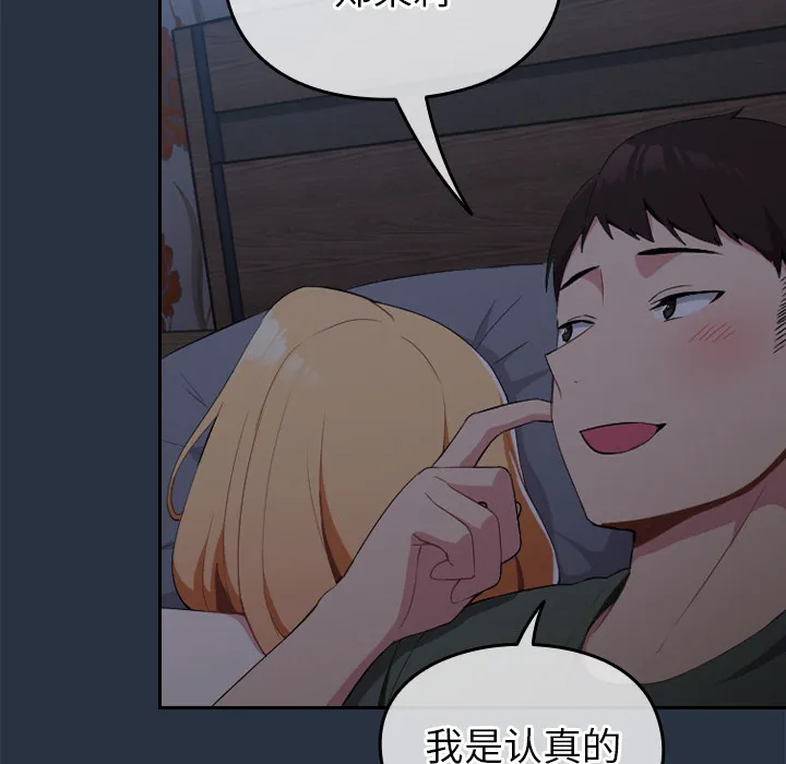 越界的青梅竹马 第1話 第 131 页
