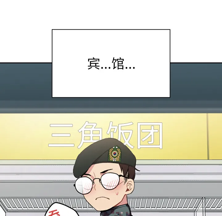 越界的青梅竹马 第1話 第 61 页